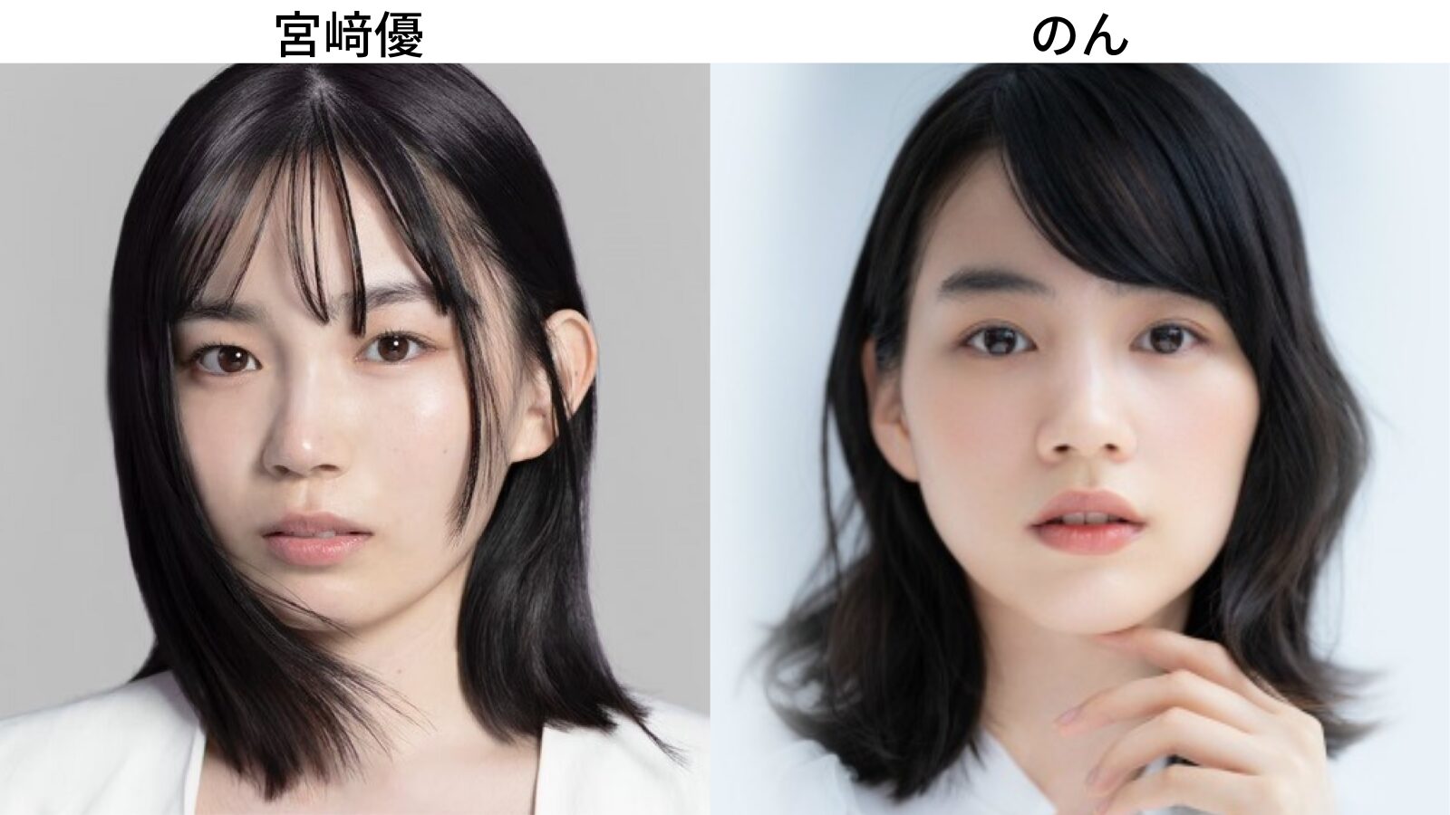 宮﨑優,似てる,のん