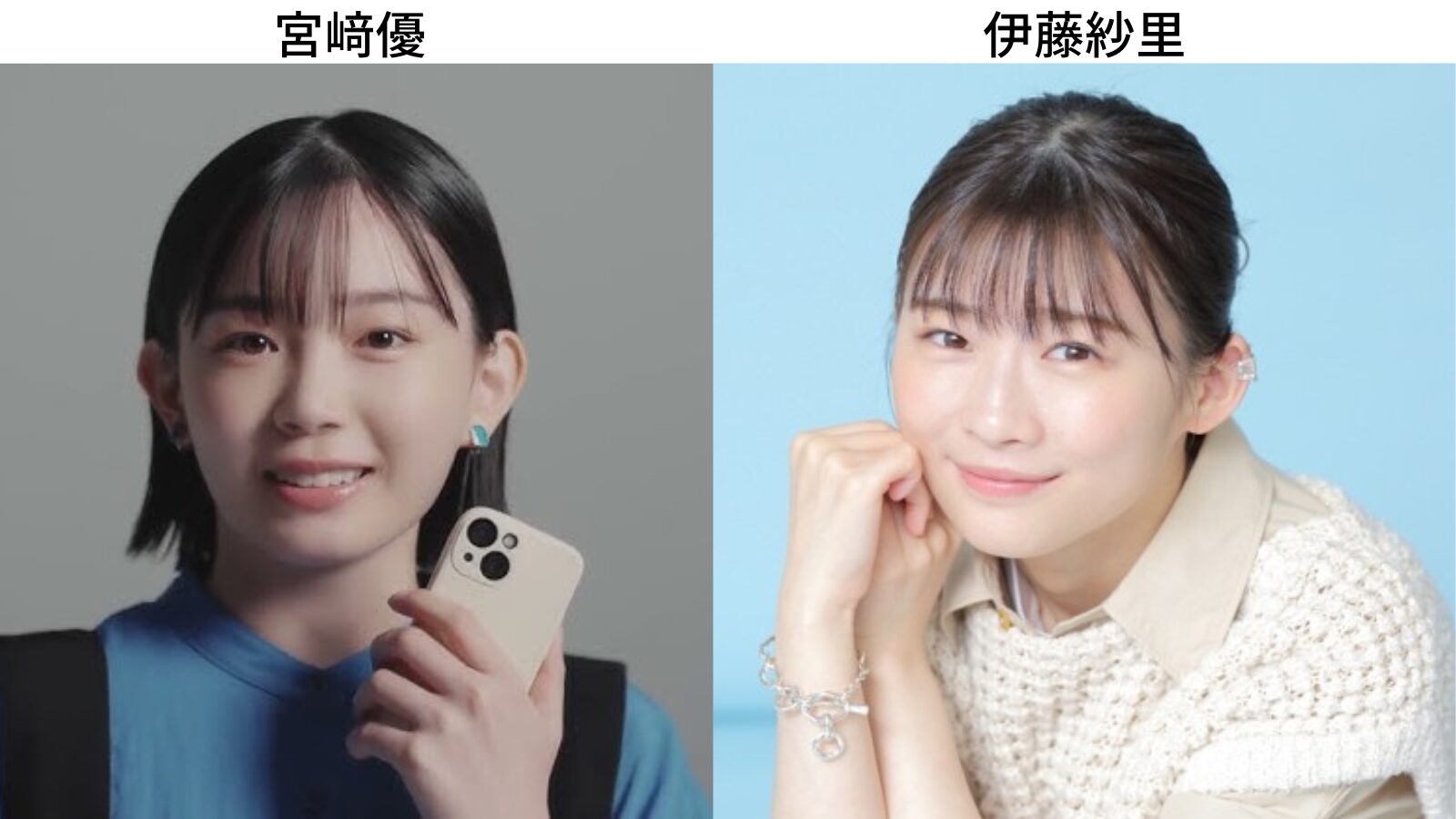 宮﨑優,似てる,伊藤紗里