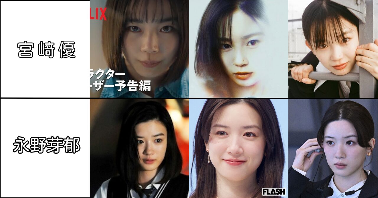 宮﨑優,似てる,永野芽郁
