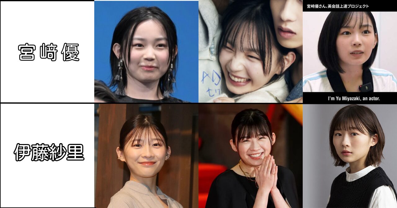 宮﨑優,似てる,伊藤紗里