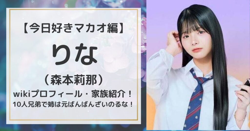 【今日好き】たまき（今井環希）のプロフィールと経歴|偏差値71の高校に通うseju所属のTikToker！ | magic words