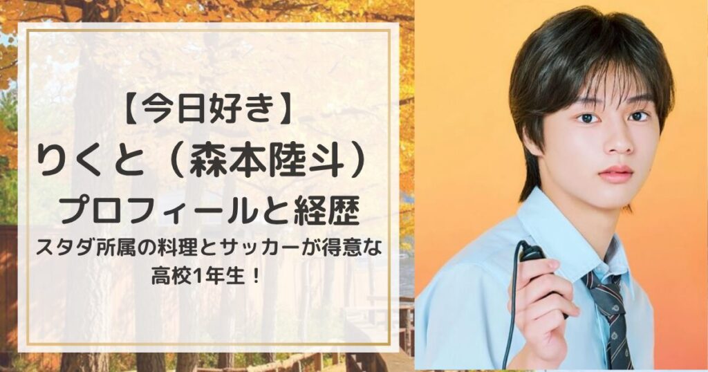 【今日好き】たまき（今井環希）のプロフィールと経歴|偏差値71の高校に通うseju所属のTikToker！ | magic words