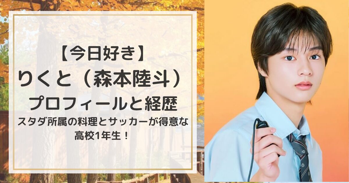【今日好き】りりか（島津凛々華）のプロフィールと経歴|フルートが得意で妹はアイドル！ | magic words